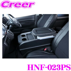 NtgvX Z^[R\[{bNX g^ 200n nCG[X 1/2/3/4/5/6/7^ W{fBp p[c HNF-023PS CENTER CONSOLE BOX STAGE3 J[:ubNp`O/Vo[ {/ԌΉ