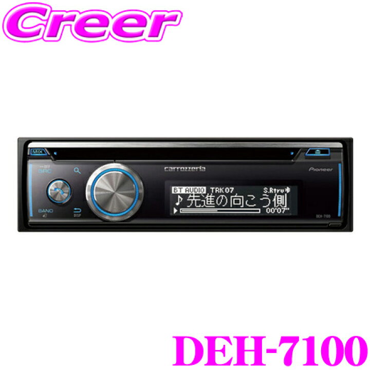 楽天市場】カロッツェリア DEH-7100 Bluetooth内蔵USB端子付きCD 