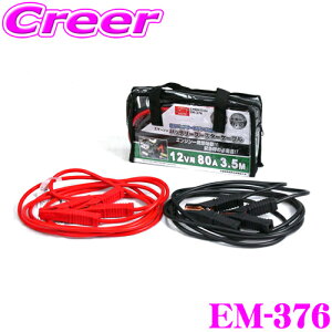 yقڑSi|Cg5{ȏI1910:00`2023:59zj[Cg G}[\ EM-376 obe[u[X^[P[u y12Vp 80A 3.5mz yyԁE^(`2000cc)ɍœK!z