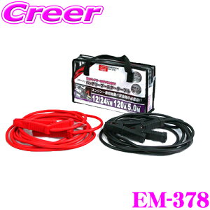 j[Cg G}[\ EM-378obe[u[X^[P[uy12V/24Vp 120A 5.0mzy^ԁE24VfB[[ԁE4WDERVE4tgbNɍœK!z