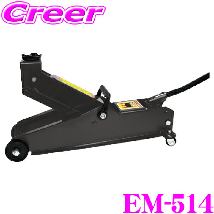 楽天市場】エマーソン EM-514 フロアジャッキ 3t 油圧式 【4WD・1BOX車 