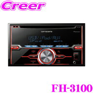 カロッツェリア FH-3100 USB付き2DIN CDレシーバー 【MP3/WMA/WAV対応 iPod/iPhone対応・iPodコントロー…