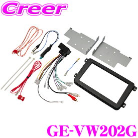 【最大P14倍！ ~11日 1:59迄 クレール特別企画】カナテクス GE-VW202G フォルクスワーゲン ゴルフVI/ゴルフV/ゴルフ トゥーラン/ゴルフ プラス/ポロ/ジェッタ/イオス/パサート/ザ ビートル/シロッコ/シャラン/ティグアン 2DINオーディオ/ナビ取付キット
