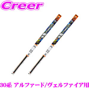【最大57倍!】3点以上購入P10倍≪クレール限定≫【純正ワイパー用 替えゴムセット】 ガラコワイパー パワー撥水 ワイパー 替えゴム トヨタ 30系 アルファード ヴェルファイア(H30/1〜R5/6) フ