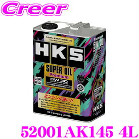 【当店限定!エントリーで全品最大P15倍 4/27 9:59迄】 HKS エンジンオイル 52001-AK145 スーパーオイルプレミアムシリーズ SAE:5W30 内容量4リッター API SP規格対応