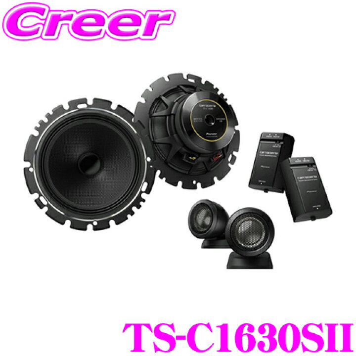 楽天市場】カロッツェリア TS-C1630SII 16cmセパレート2way 車載用 