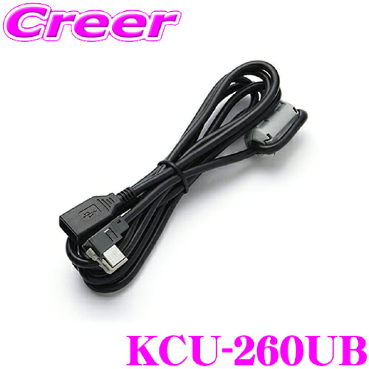 楽天市場】アルパイン KCU-260UB VIE-X088V/X088/X08V/X08S用 USB対応 
