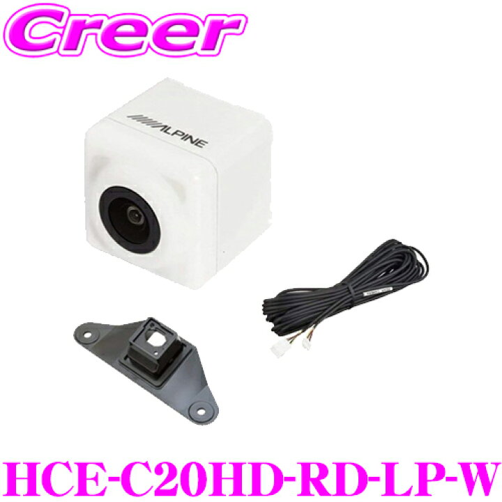 楽天市場】アルパイン バックカメラ HCE-C20HD-RD-LP-W トヨタ 150系 