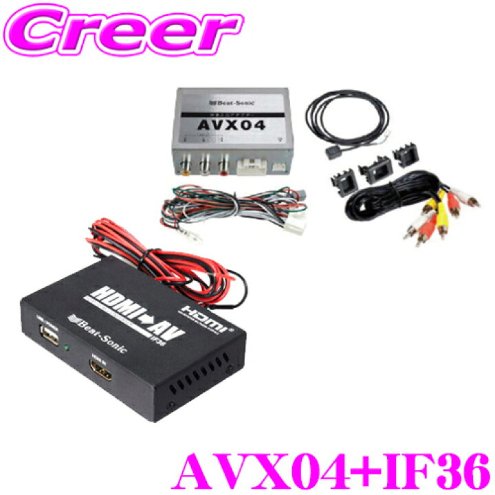 楽天市場】ビートソニック AVX04+IF36 スマートフォン用 HDMI⇒RCA 