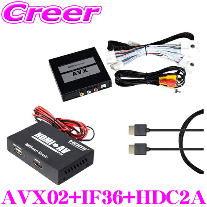 楽天市場】ビートソニック AVX02+IF36+HDC2A スマホ用 HDMI⇒RCA変換 