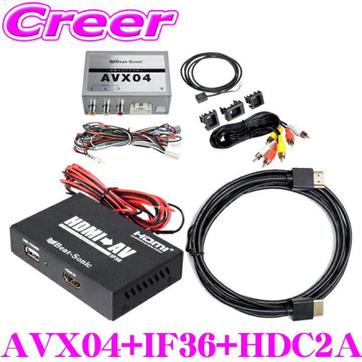 楽天市場】ビートソニック AVX04+IF36+HDC2A スマホ用 HDMI⇒RCA 映像 