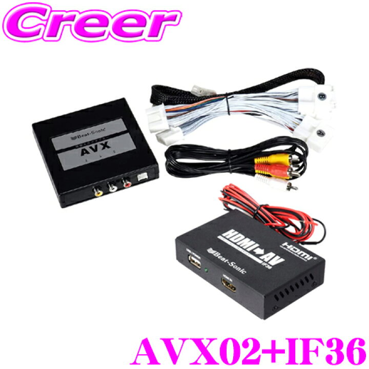 楽天市場】ビートソニック AVX02+IF36 スマートフォン用 HDMI⇒RCA 