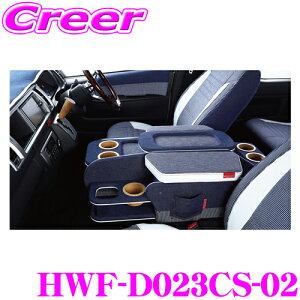 NtgvX Z^[R\[{bNX g^ 200n nCG[X 1/2/3/4/5/6/7^ Ch{fBp p[c HWF-D023CS-02 CENTER CONSOLE BOX STAGE3 California style Type.2 {/ԌΉ