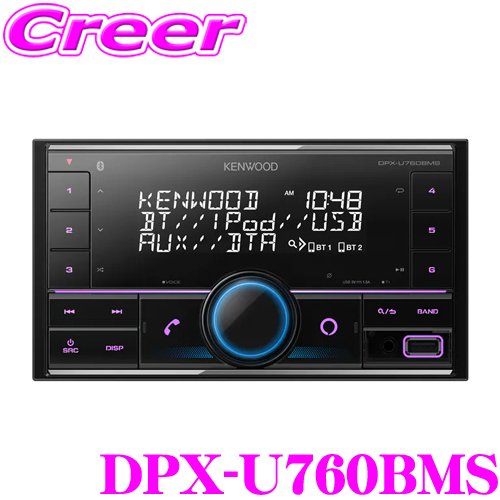 ケンウッド DPX-U760BMS レシーバー メカレスモデル 高音質 ハンズフリー 通話 USB iPod Bluetooth 対応 Alexa 50W×4 アンプ 搭載