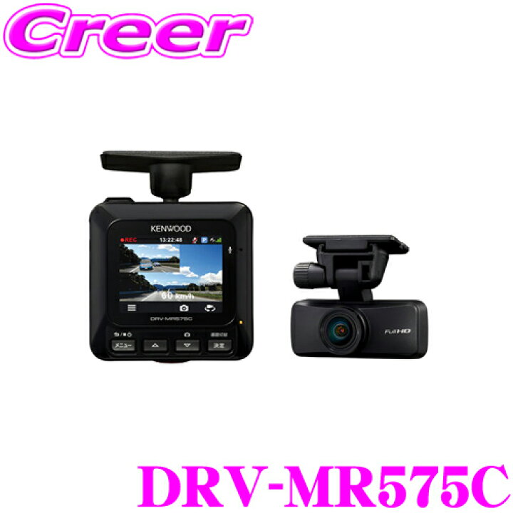 KENWOOD:ドライブレコーダー DRV-MR575C （楽天市場】【当店限定 確率1  