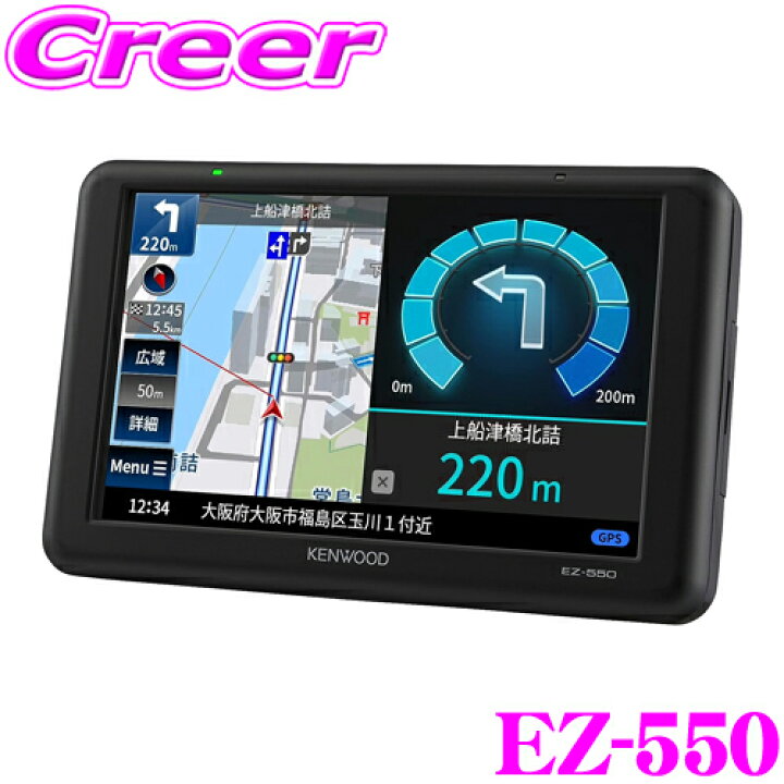 楽天市場】ケンウッド EZ-550 5型(5インチ)WVGA ポータブル 