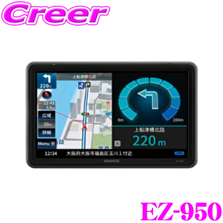 楽天市場】＼在庫限りの大特価！／ケンウッド EZ-950 9V型(9インチ 
