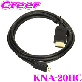 ＼クレール限定!!／【6/4～6/10 3点以上購入でP10倍】 ケンウッド KNA-20HC MDV-M907HDF/MDV-M907HDL用 HDMIインターフェースケーブル 【EDG-1520 互換品】