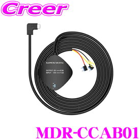 マックスウィン MDR-CCAB01 ドライブレコーダー専用電源取得配線 MDR-C002 / MDR-C004 / MDR-C009など対応