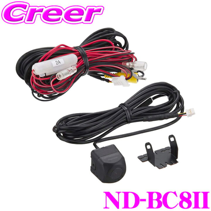 楽天市場】カロッツェリア ND-BC8II バックカメラユニット 【RCAで接続 