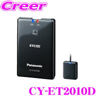 ＼総額20万P山分け！／今が買い時 パナソニック ETC2.0/ETC車載器 CY-ET2010D カーナビ連動モデル アンテ…