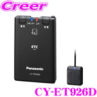 【最大77,777ポイント！】抽選4人に1人が当たる！パナソニック ETC車載器 CY-ET926D 音声案内タイプ 新セ…