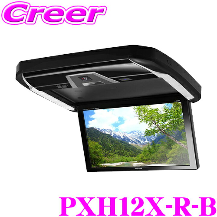 楽天市場】アルパイン PXH12X-R-B プラズマクラスター技術搭載 天井 