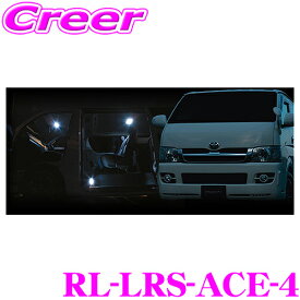 ヴァレンティ RL-LRS-ACE-4 トヨタ ハイエース 200系 (4型) 標準ボディ スーパーGL(両側スライド車)専用 ジュエル ルームランプレンズ & インナーリフレクターセット
