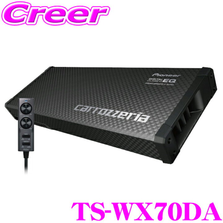 楽天市場】カロッツェリア TS-WX70DA 最大出力200Wアンプ内蔵 16cm×2  