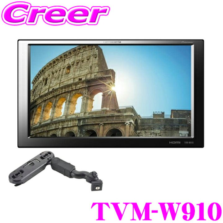 楽天市場】カロッツェリア TVM-W910 HDMI入力/RCA入力2系統 9V型ワイド 