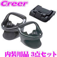 【抽選】最大5万ptさらに豪華景品！レビューで確率UP 【正規品】ヤック 内装用品 3点セット トヨタ 10系 …