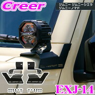 IPF EXP ボンネットランプステー EXJ-14 ジムニー JB64 ジムニーシエラ JB74 ジムニーノマド JC74W ラン…