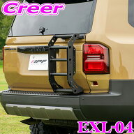 IPF EXP リアラダー EXL-04 ランドクルーザー250 GDJ250W TRJ250W 日本製 車検対応 アルミ製 軽量 コンパ…