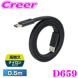 ＼総額20万P山分け！／今が買い時 SEIWA ケーブル CC D659 マグネットフラットナイロンケーブルCC 0.5m セイワ スマホ マグネット 磁石 充電 急速充電 タブレット 電子タバコ ノートPC 収納 絡まない データ通信 同期 転送