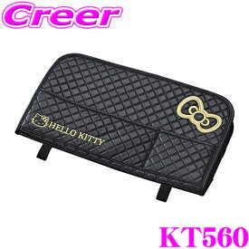 【夏の大還元！最大4000ポイント！～8/11迄】SEIWA KT560 ハローキティビッグリアトレイ ブラック ゴールド 布生地製 ワイドサイズ 車載 ペットボトル スマートフォン 収納 内装用品 セイワ