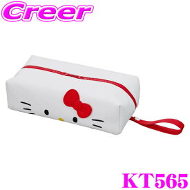 【夏の大還元！最大4000ポイント！～8/11迄】SEIWA KT565 ハローキティ ノンスリップティッシュカバー 滑り止め ストラップ ラバー素材 ダッシュボード ティッシュカバー かわいい おしゃれ サンリオ キャラクター キティ 車内 公式ライセンス商品 セイワ