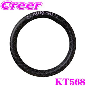 【今だけ！店内ほぼ全品P5倍★11/17 23:59迄】SEIWA KT568 クロミ キルティングハンドルカバー ハンドル直径 36～37cm PU生地 かわいい おしゃれ サンリオ キャラクター ステアリング ドレスアップ 車内 公式ライセンス商品 セイワ