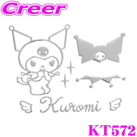 【今だけ！店内ほぼ全品P5倍★11/17 23:59迄】SEIWA KT572 クロミ エンブレムステッカー 車 ボディ パソコン スマホ 窓 かわいい おしゃれ サンリオ キャラクター 車内 ドレスアップ 公式ライセンス商品 セイワ