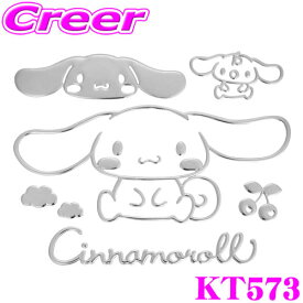 【今だけ！店内ほぼ全品P5倍★11/17 23:59迄】SEIWA KT573 シナモロール エンブレムステッカー 車 ボディ パソコン スマホ 窓 かわいい おしゃれ サンリオ キャラクター シナモン 車内 ドレスアップ 公式ライセンス商品 セイワ