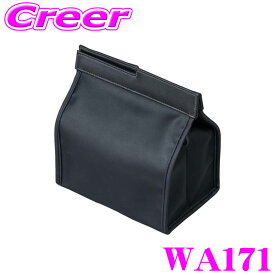【全品P2倍開催中！6/10日はなんとP+5倍！】SEIWA ゴミ箱 WA171 置き型ダスト 容量2.3L マグネット式 ゴミ袋固定バンド 消臭シート 収納 小物 部屋 ドライブ 車内 オフィス 内装 内装用品