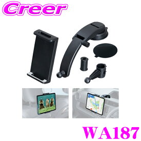 【抽選で最大77,777ポイント当たる！確率1/4】SEIWA タブレットホルダー 2way WA187 スマホホルダー 吸盤貼り付けタイプ ヘッドレストシャフト取り付け ローダウン スライド式アーム ダッシュボード取り付け 車載 運転席 助手席 後部座席 iPhone Android セイワ