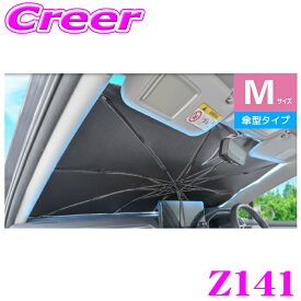 ＼総額20万P山分け！／今が買い時 SEIWA ワンタッチサンシェード Mサイズ Z141 傘型 チタン銀 コーティング 遮光 遮熱 紫外線対策 紫外線カット UV フロントサンシェード 収納 コンパクト ワンタッチ 車載用 車用 シャフトレス 紐 暑さ対策 日よけ フロント セイワ