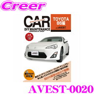 ＼総額20万P山分け！／今が買い時 AVEST アベスト AVEST-0020 愛車のDIYメンテナンスDVD整備マニュアル部…