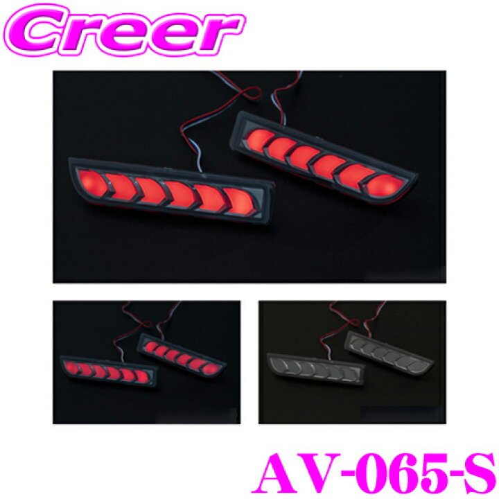 楽天市場】AVEST AV-065-S VerticalArrow LEDリフレクターレンズ 10系 