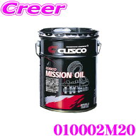 CUSCO クスコ 010002M20 CUSCO ミッションオイル 20L 対象デフ:FF/MR/4WDフロント API:GL4/SAE:75W-85