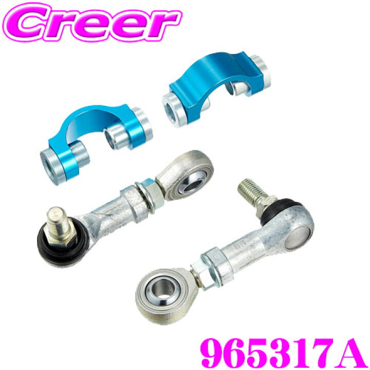 楽天市場】CUSCO クスコ 965317A 調整式ピロスタビリンクリヤ リア 