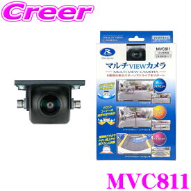 データシステム MVC811 水平画角180°広角レンズ採用マルチビューカメラ 【IP67準拠の優れた防水性】