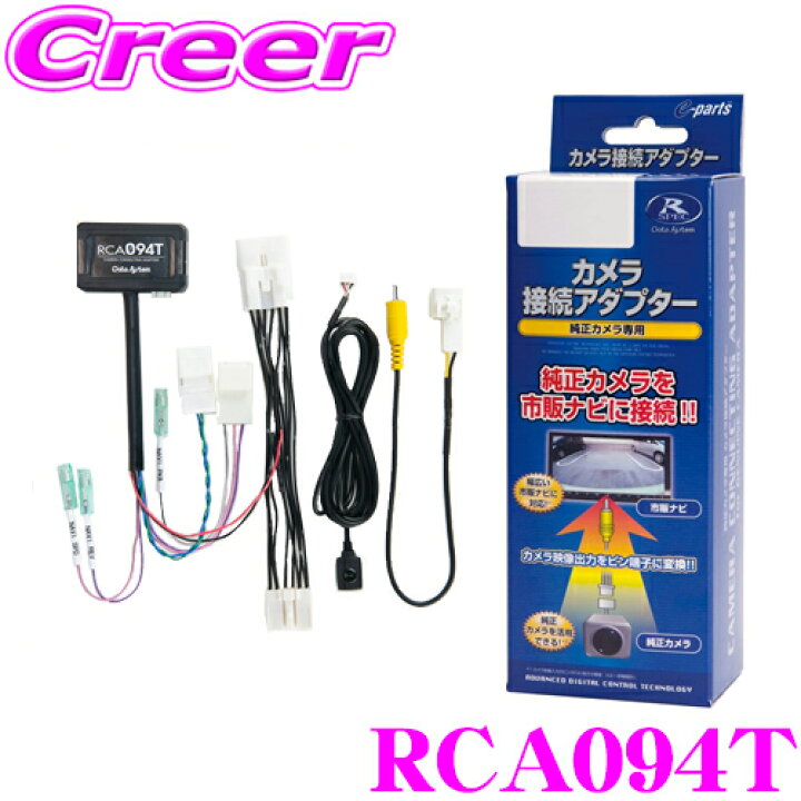 楽天市場】データシステム RCA094T リアカメラ接続アダプター トヨタ 