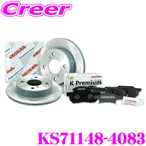 �y�ő�4000P�Ҍ��z�ΏۓX�܌���E�v�G���g���[�I DIXCEL KS71148-4083 KS type �y�Z�b�g �u���[�L�p�b�h+�f�B�X�N���[�^�[�Z�b�g �y�����ԗp �X�Y�L MH85S MH95S ���S��R�� �t�����g�p �����i��:55810-74P01