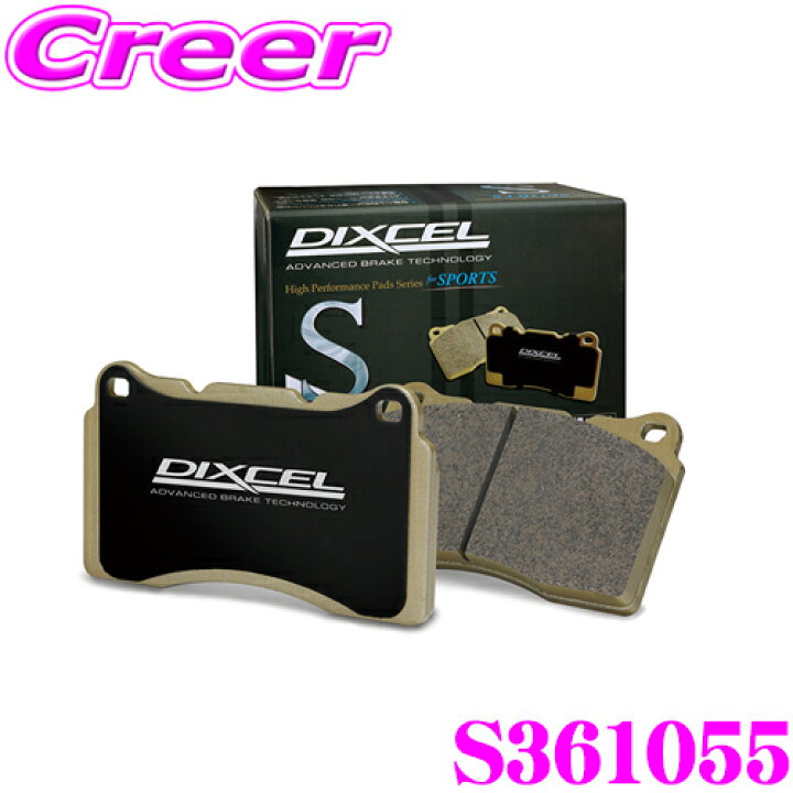 楽天市場】DIXCEL S361055 S type スポーツブレーキパッド(ストリート 
